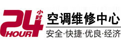 大田24小时空调维修服务中心